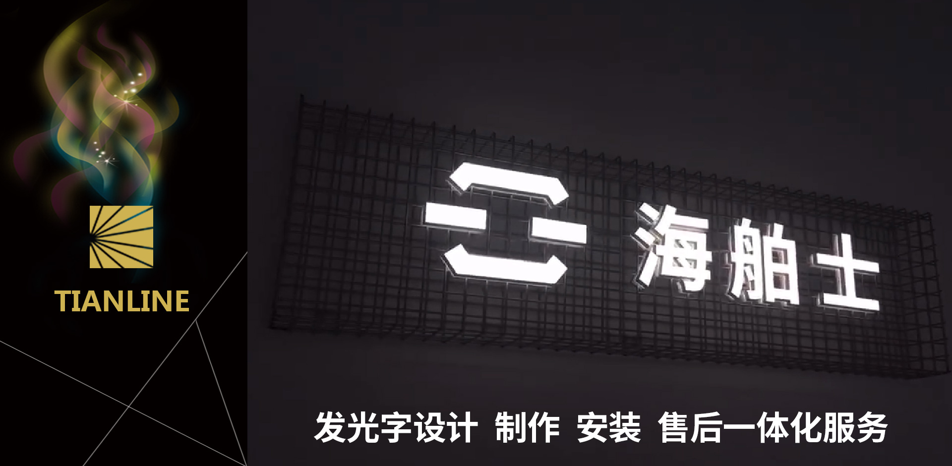 常州发光字设计、制作、安装、售后一体化服务